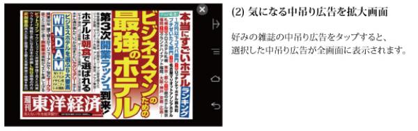 (2) 気になる中吊り広告を拡大画面