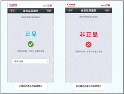 正規品判定結果画面