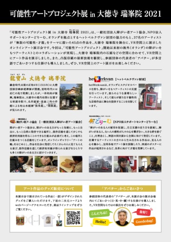 “可能性艺术项目展in大德寺瑞峰院 2021”宣传单